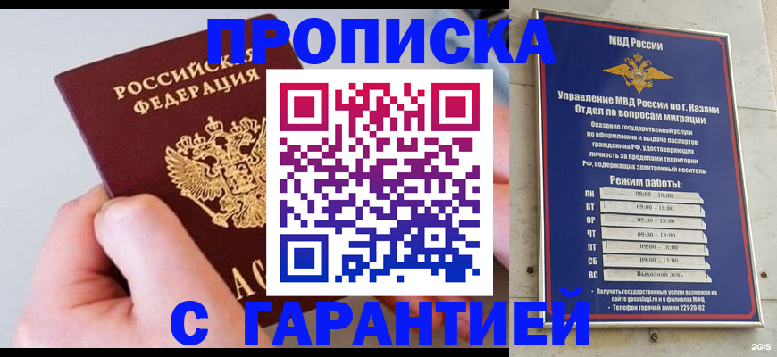 прописка 2025 в Сосногорске