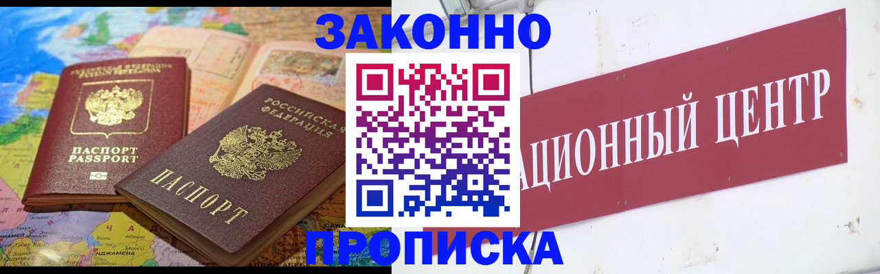прописка для работы в Сосногорске